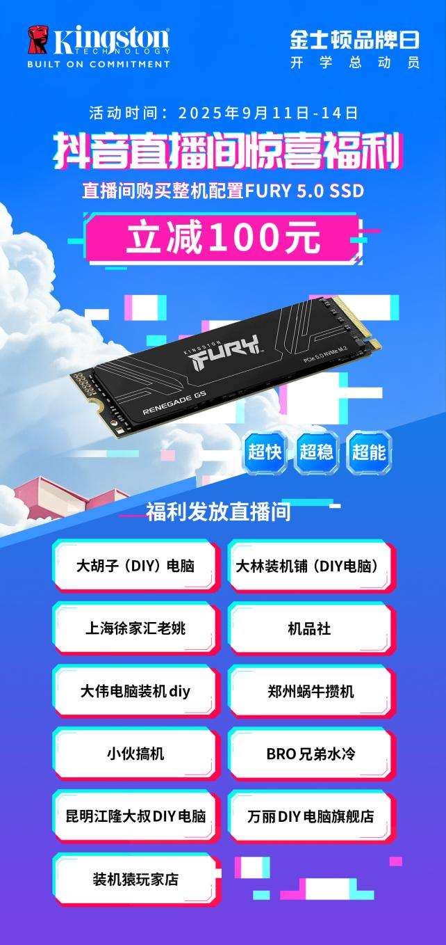 金士頓開學總動員 叛逆者G5固態硬盤限時立減 