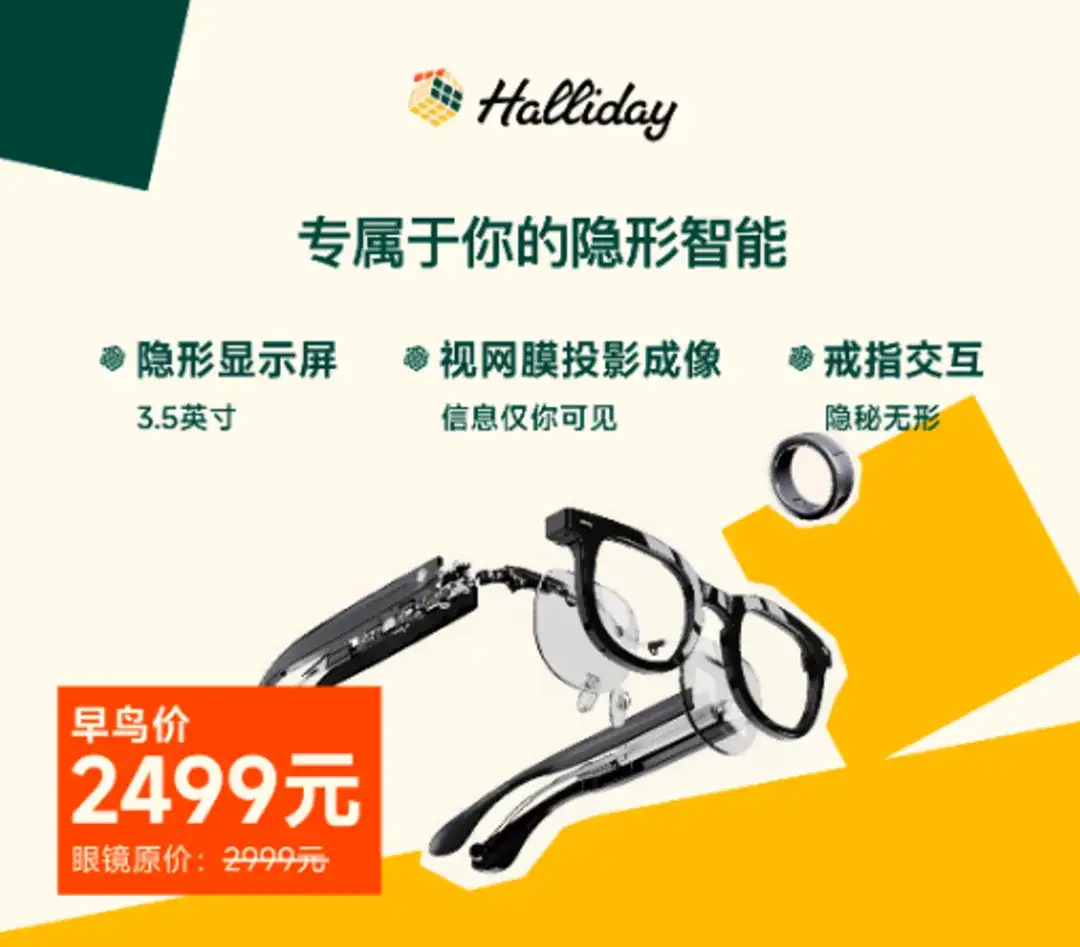 海外众筹300万美元的国产AI眼镜，近日开启国内预售