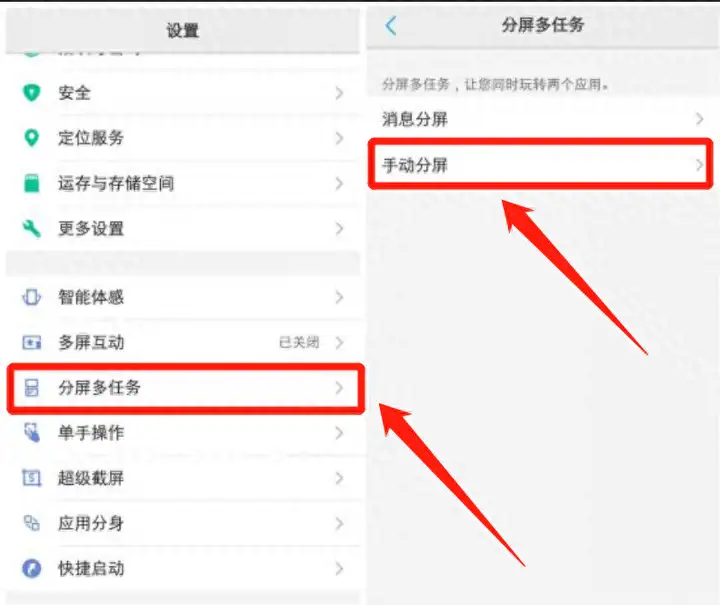 手机分屏模式怎么开（图解分屏显示的操作方法）
