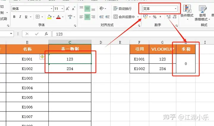 使用VLOOKUP函数得出来的数值,再求和值为0,怎么解决呢? - 知乎