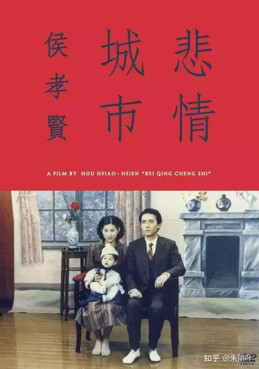 为什么说侯孝贤的《悲情城市》是中国电影的巅峰之一？ - 知乎