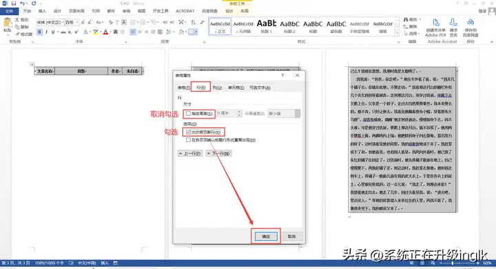 word表格分两页断开怎么办（表格跨页断开的合并方法）