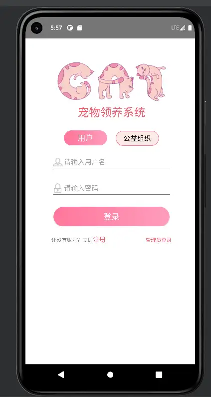 安卓源码和设计报告——宠物领养APP