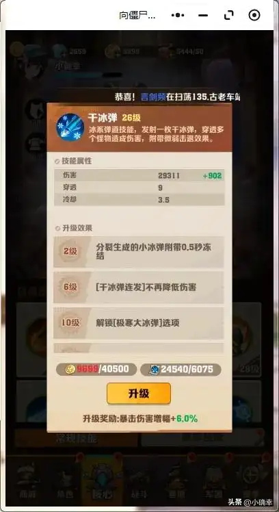 向僵尸开炮,局内如何解锁极寒大冰弹词条插图 向僵尸开炮,局内如何解锁极寒大冰弹词条插图