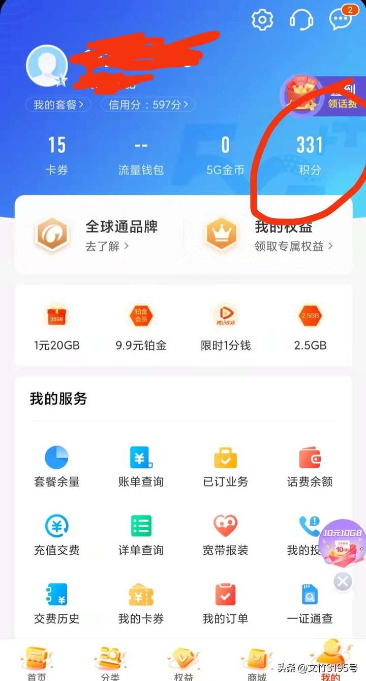 中国移动积分兑换话费 10086积分兑换商城