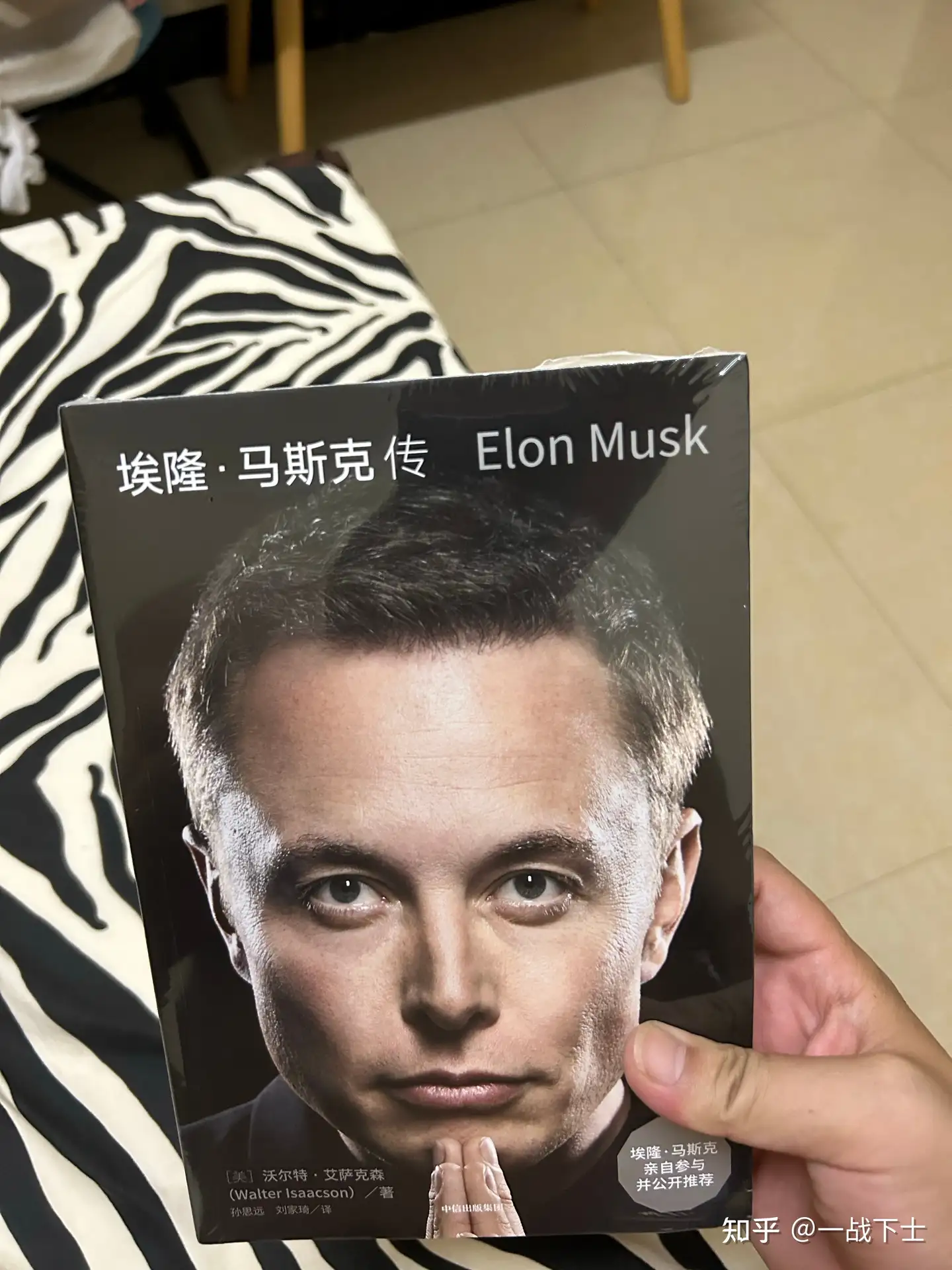 如何评价沃尔特·艾萨克森（Walter Isaacson）写的《马斯克传（Elon