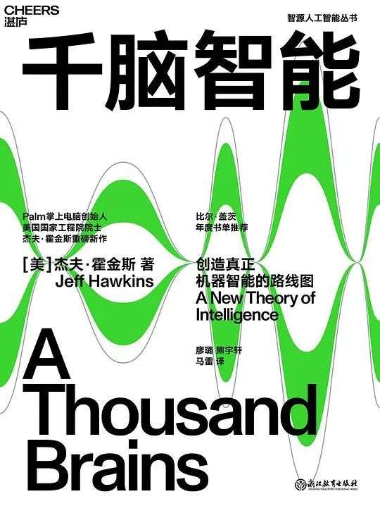 千脑智能觉醒：感知-运动智能模型，亿倍优于视觉Transformer？