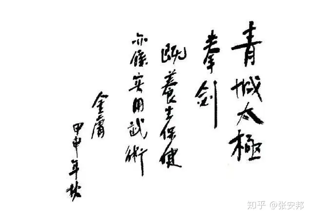 现实中的青城派，是怎么样的？
