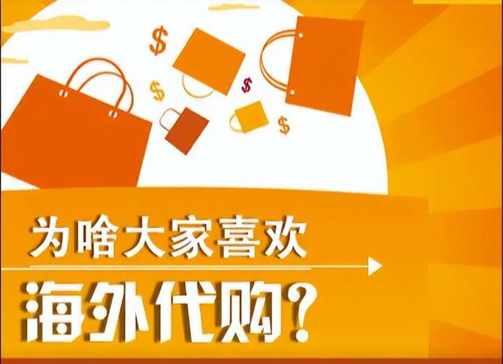 海外代购平台app有哪些？正规十大海外代购app