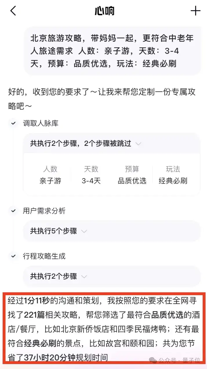 百度心响上线iOS版，多智能体协作应用终于卷对地方了