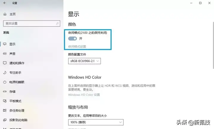 电脑夜间模式怎么开（Win10"夜间模式"设置教程）