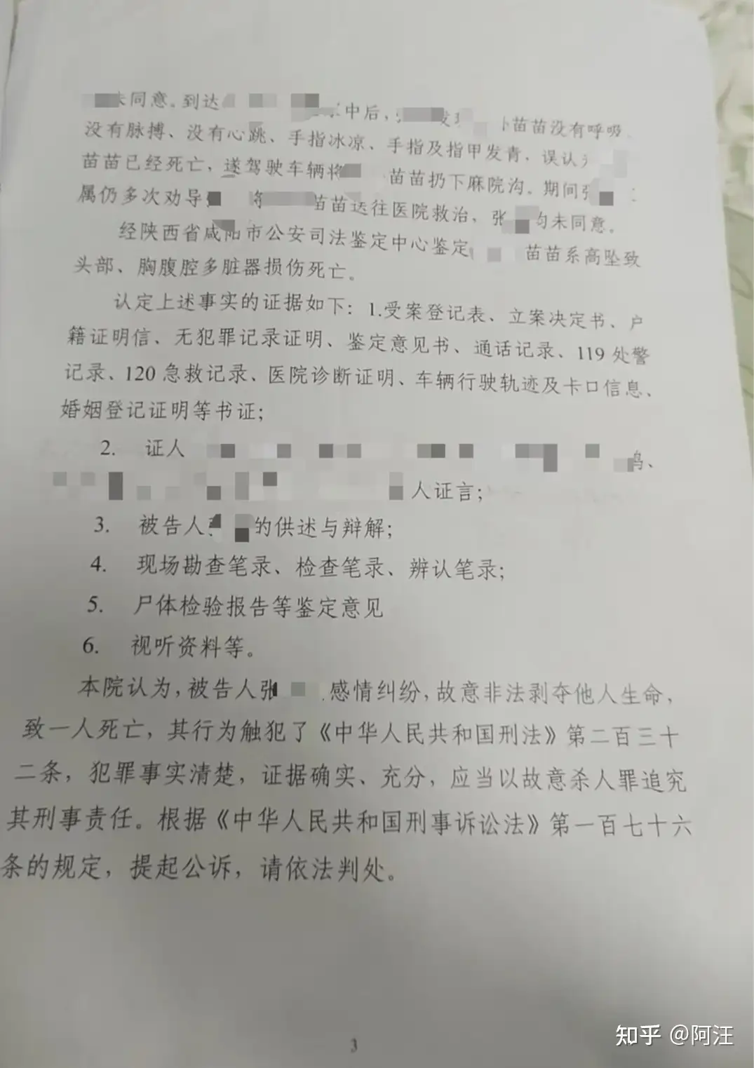陕西咸阳「男子将妻子推下土崖致死」一案将择期宣判，被告人称女方有错在先，如何从法律角度解读？