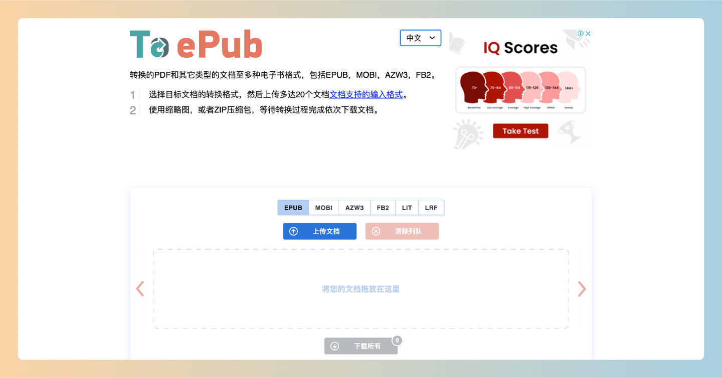 ToePub：一款免费的在线电子书格式转换工具，轻松将PDF等文档转换为多种流行格式，如EPUB和MOBI-墨桅博客