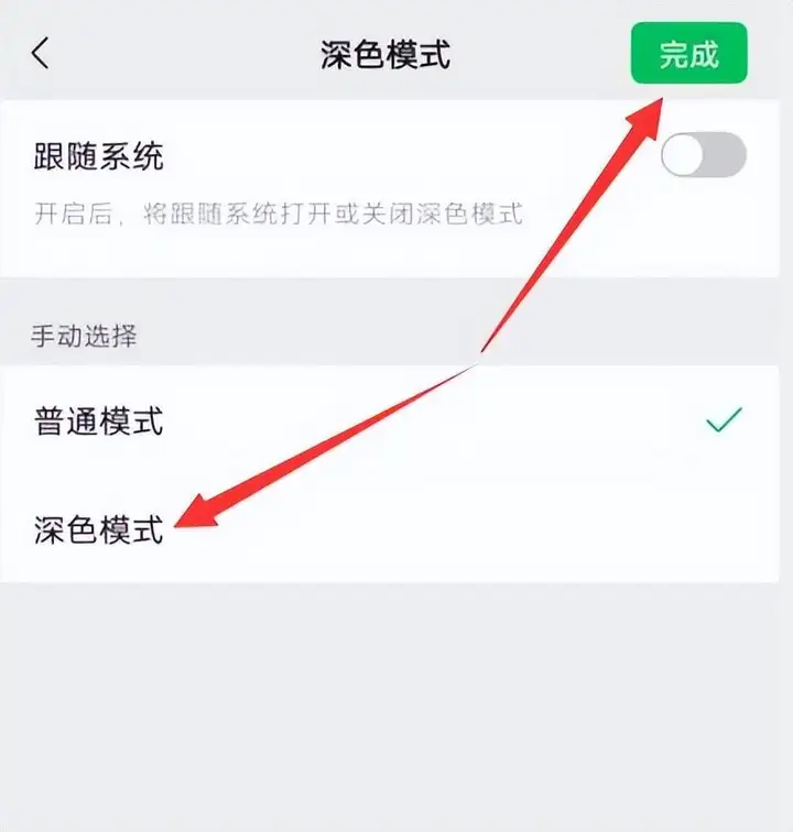 微信夜间模式怎么设置（微信深色模式设置方法）