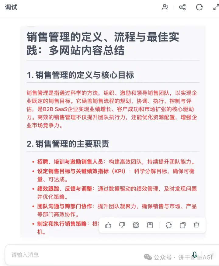 我用GPTBots搭建了一个懂品牌、懂产品的SEO Agent，让 AI 真正在内容营销落地