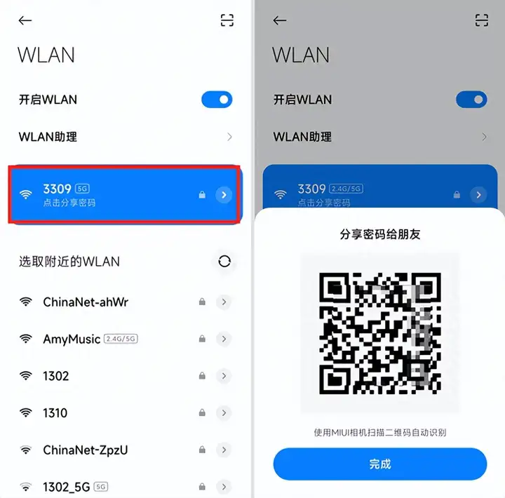 wifi密码忘记了怎么办（查看wifi密码3种方法）