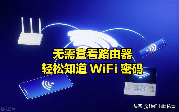 如何查看wifi密码（快速查询WiFi密码的小妙招）