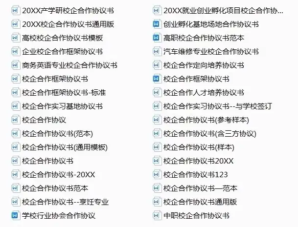 图片[7]-780套公司合作协议模版【全行业各种类】-各种专案业务渠道商务战略合作框架合同【电商热销24】-暗冰资源网