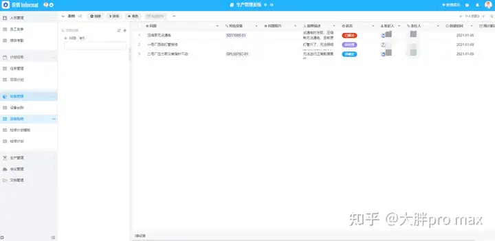 生产管理系统包括哪些内容?7 生产管理系统包括哪些内容?