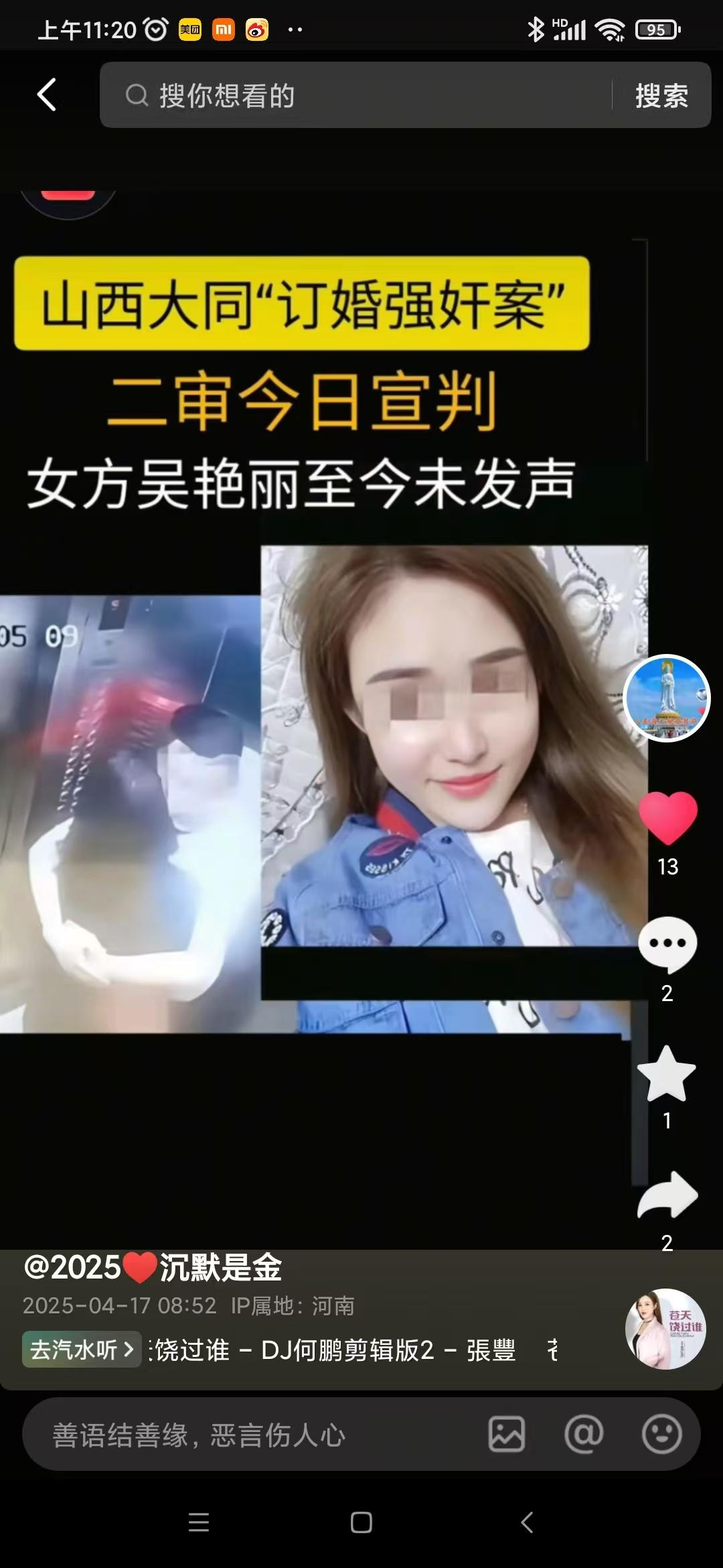 图片[6]-山西大同“订婚强奸案”社会效应影响到网吧啦？-墨铺