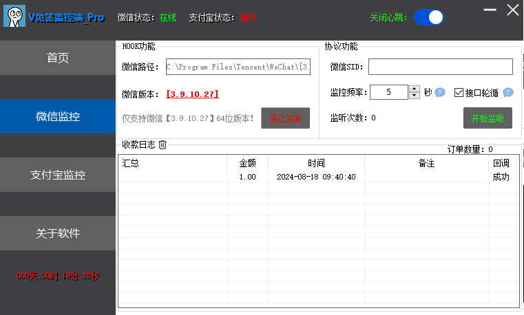 图片[4]-V免签PC监控端设置细节学习篇-墨铺