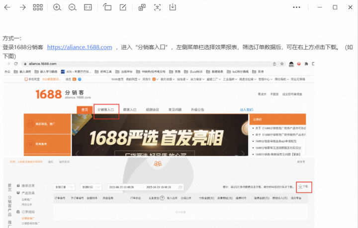 1688分销客佣金代扣款什么意思？1688分销客无故扣佣金