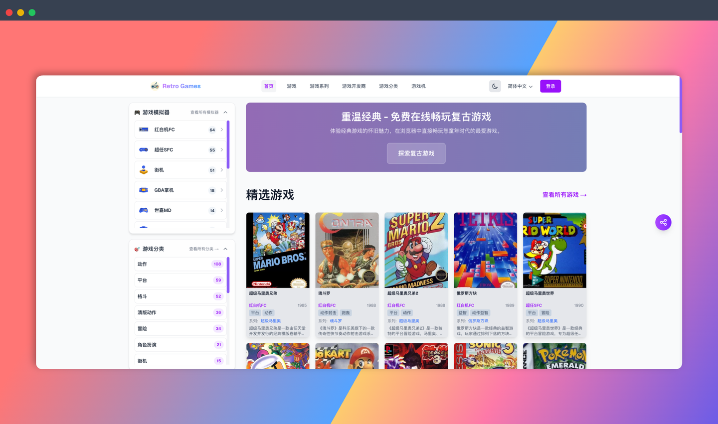 Retro Games：海量免费经典复古游戏在线畅玩，无需下载，打开浏览器就能玩红白机、街机、GBA 等各种游戏-墨桅博客