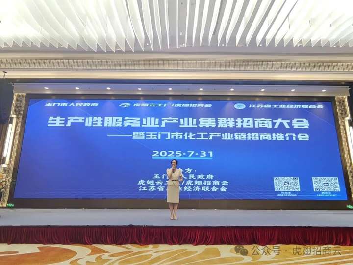 7.31虎翅云“政企面对面”产业招商大会，80亿+项目现场签约！