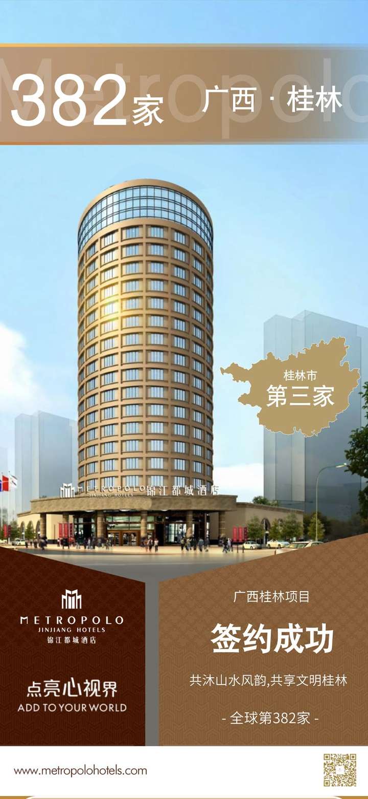 新店签约丨锦江都城酒店全球第382家酒店--广西桂林项目签约成功