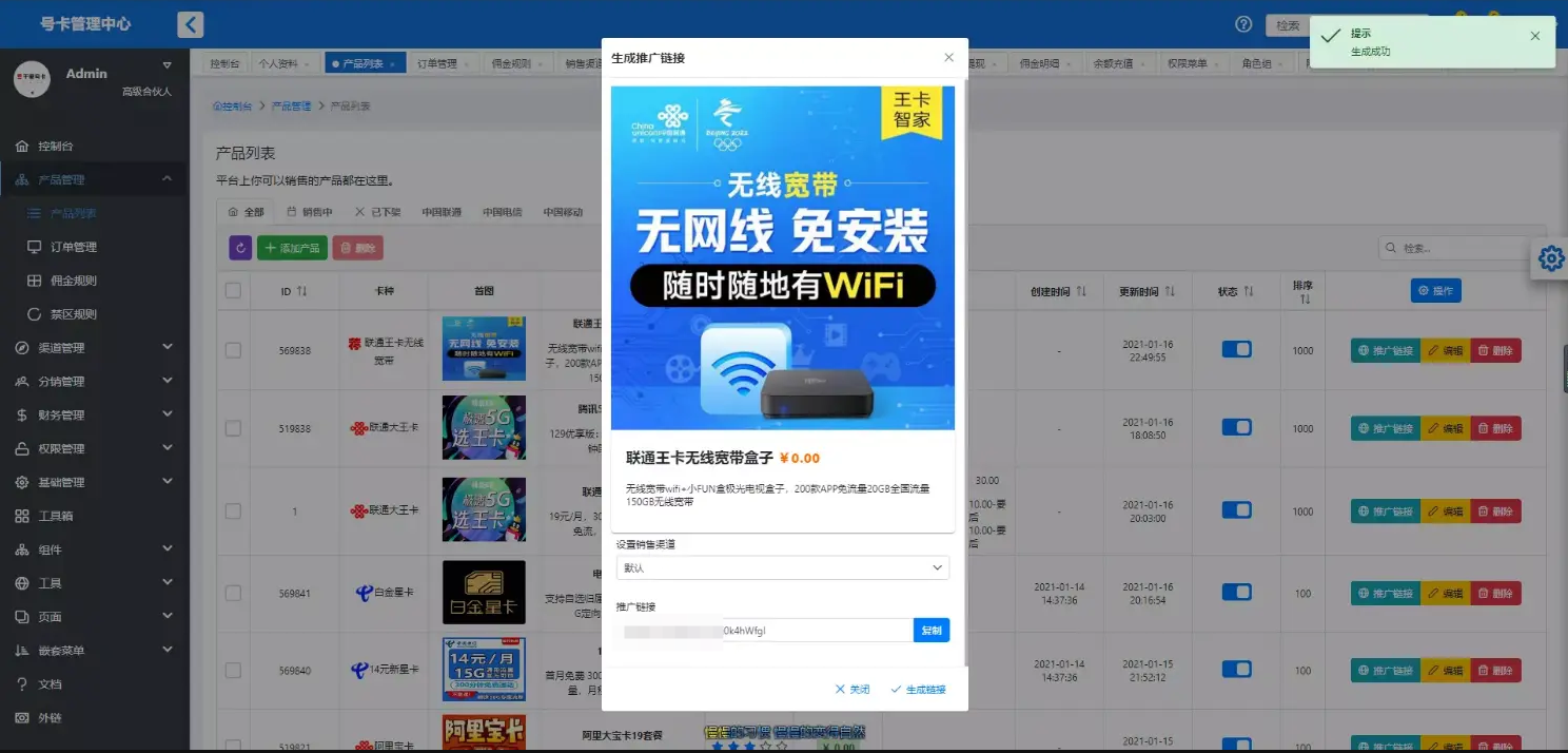 图片[2]-物联网卡源码，号卡系统，号卡分销系统-站长源码