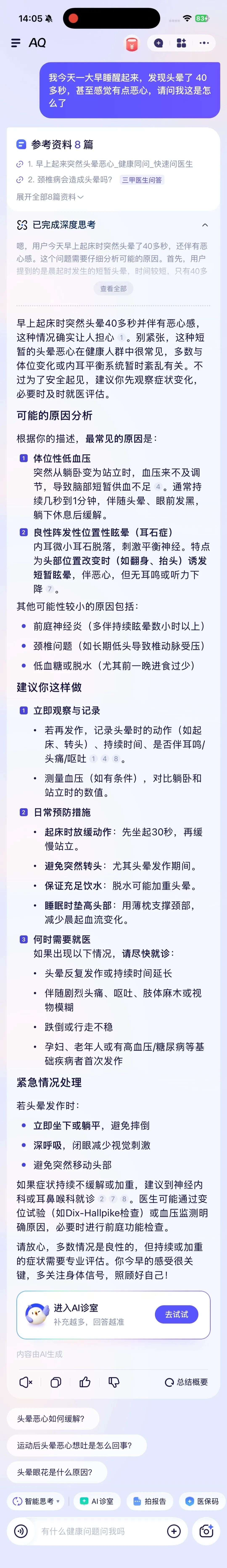 支付宝这个登顶 App Store 的 AI 应用，给我的苹果手表配了个「贾维斯」