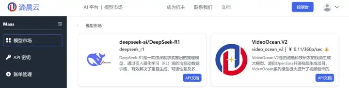 免费！潞晨携手华为昇腾，国产算力DeepSeek R1推理API及云镜像服务来了