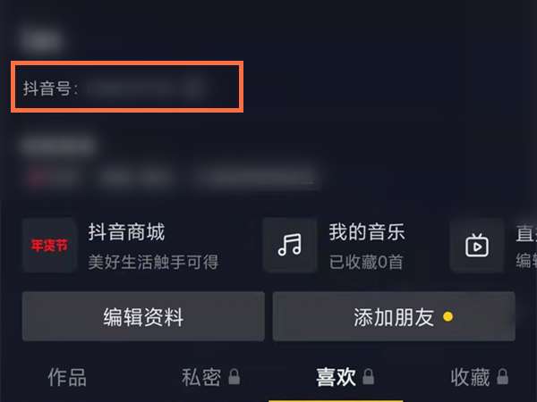 抖音ID是什么意思？抖音主页红圈ID是什么