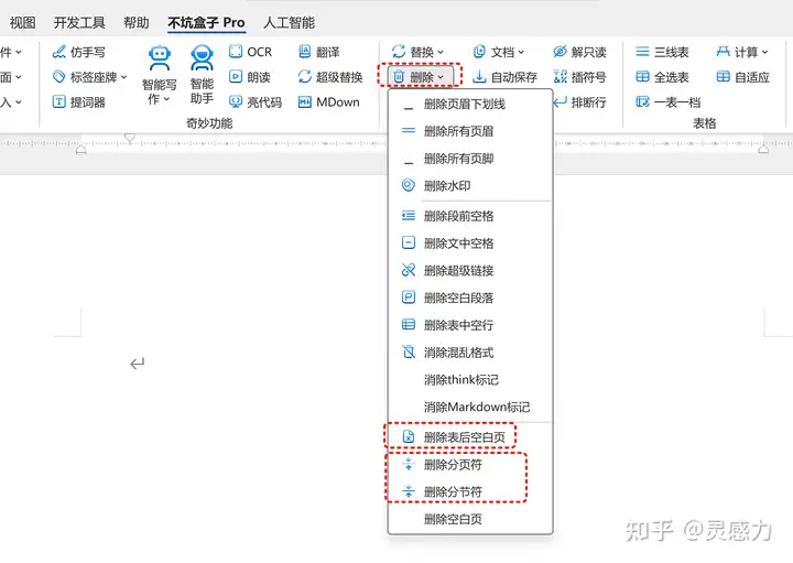 Word 文档的空白页删不掉怎么办？ - 知乎