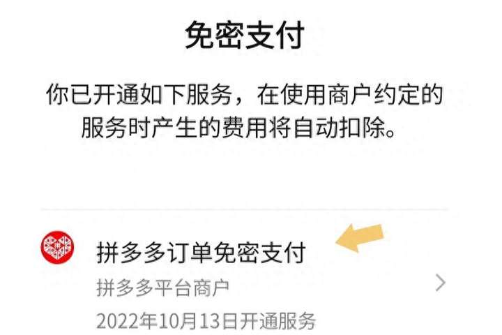 拼多多免密支付怎么取消？拼多多先用后付怎么取消