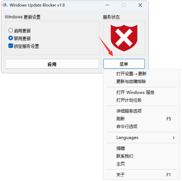 图片[5]-Windows Update Blocker — 禁止Windows自动更新的高效工具-山海之花 - 宝藏星球屋