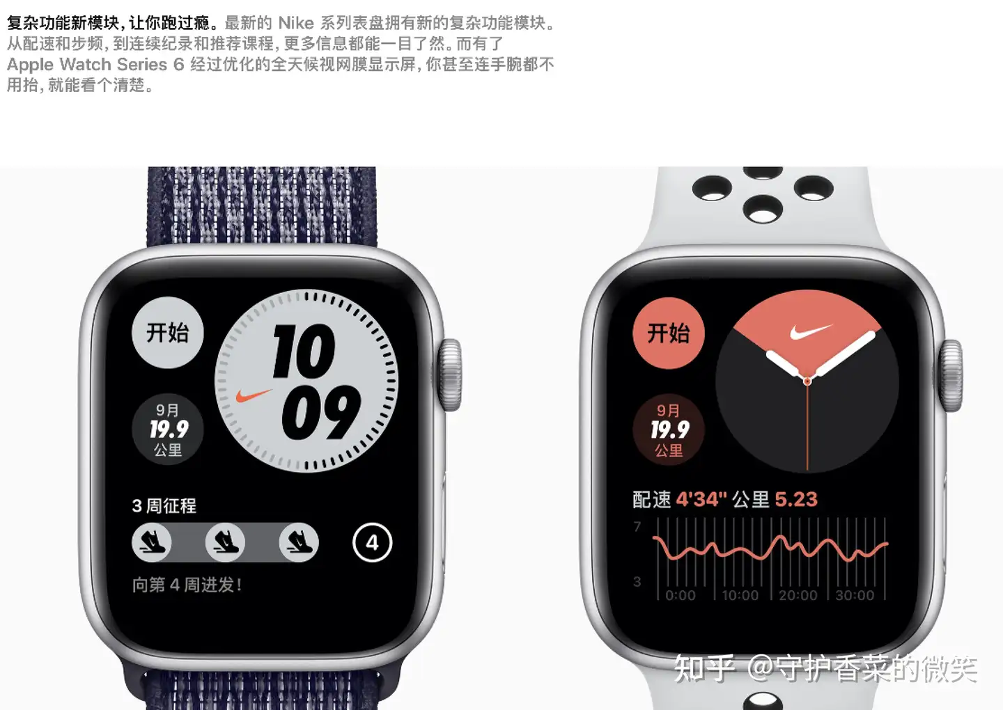 Apple Watch的nike+版本和普通版有什么区别，谁能科普一下？ - 守护