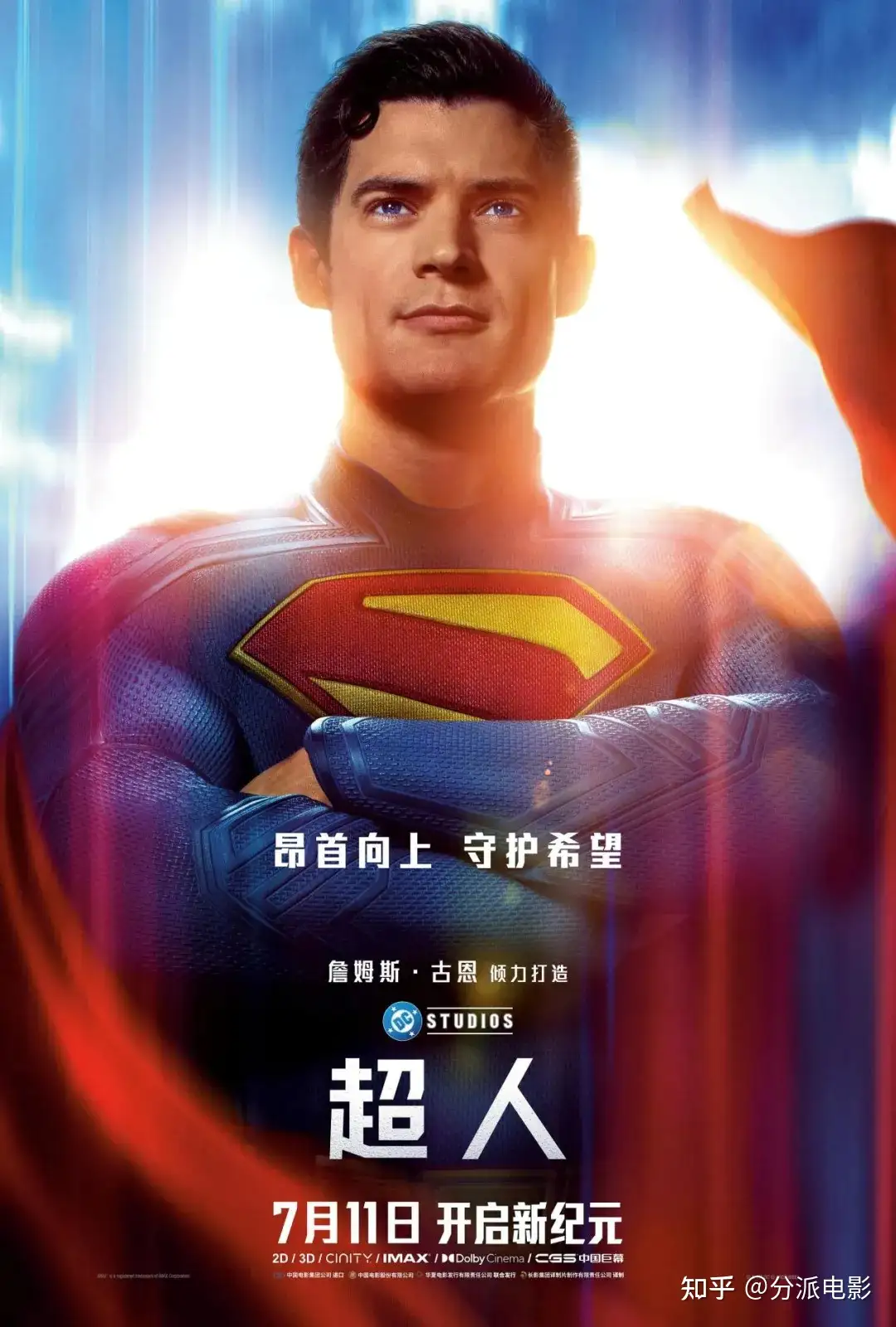 DC绝地反击!新《超人》打破漫威十年霸权?