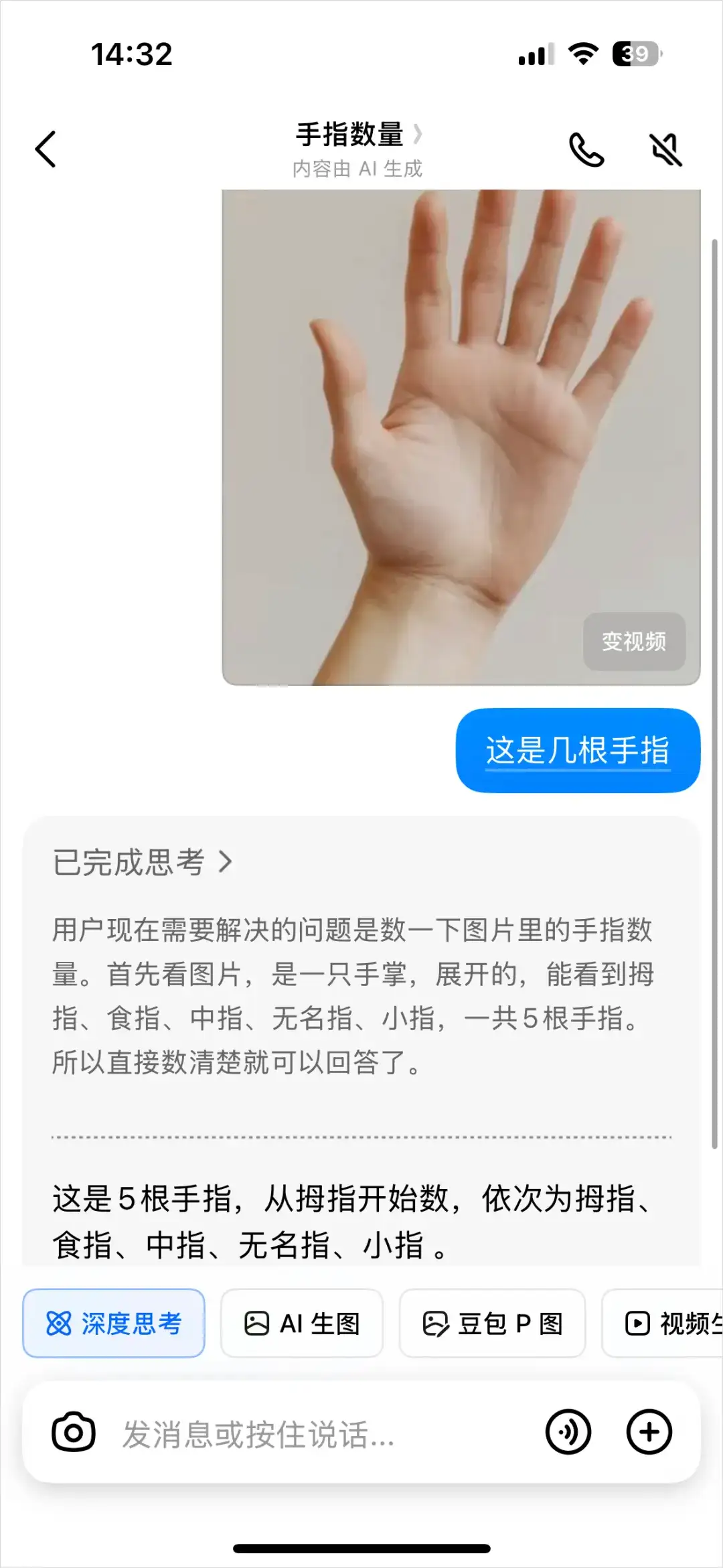 豆包悄悄上线的这个新功能，也能用眼睛推理全世界了。
