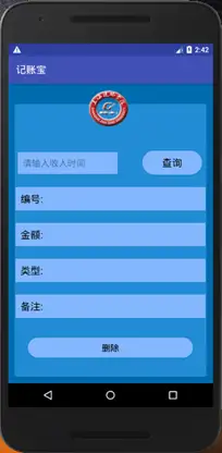 【安卓项目】“记账宝”APP源码和设计报告（包调试成功）