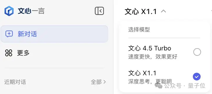 文心X1.1发布！这三大能力突出，一手实测在此