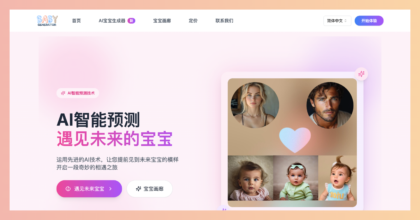 Baby Generator：一款AI工具，允许准父母通过上传照片预测未来宝宝的模样，体验温馨的家庭期待-墨桅博客