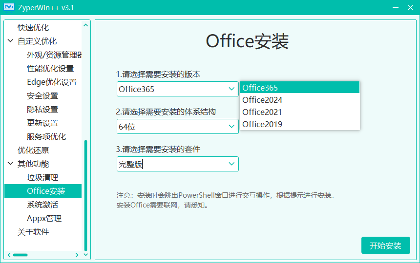图片[2]-Windows系统优化工具，适用于Win7-Win11，包括性能优化、服务项优化、垃圾清理等作，还支持系统激活和Office快速安装。 - 山海之花 - 宝藏星球屋-山海之花 - 宝藏星球屋