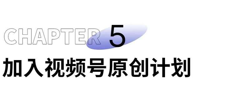 视频号粉丝1000有什么好处？视频号怎么做有收益的