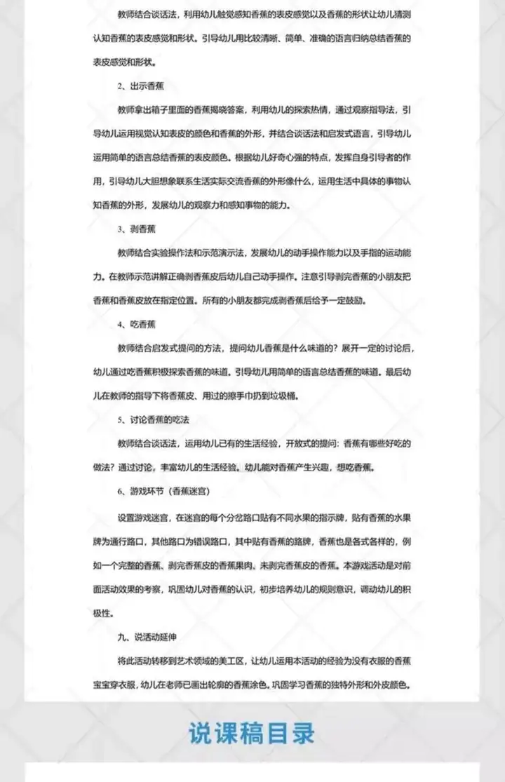 图片[4]-550篇幼儿园优秀说课稿小中大班语言科学艺术社会健康说课稿PPT电子版【电商热销22】-暗冰资源网