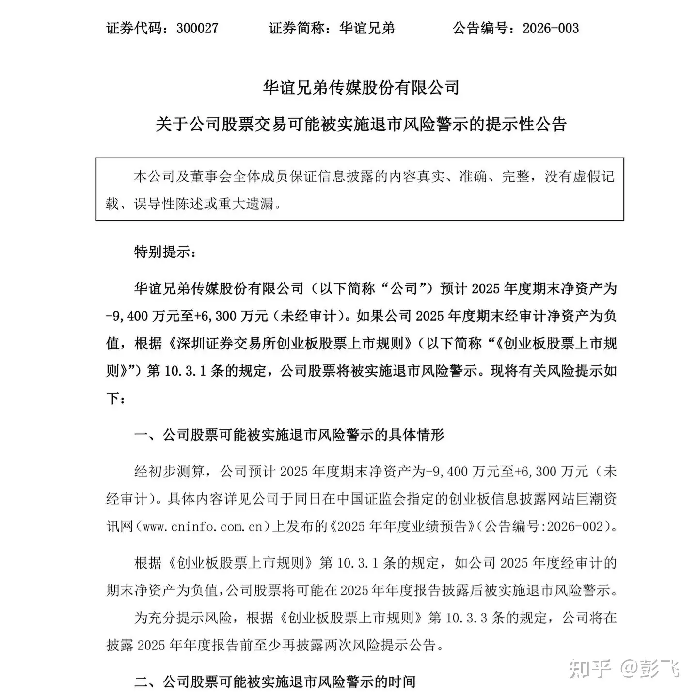 华谊兄弟超 5600 万债务逾期，多个银行账号、王氏兄弟持股全被冻结，该公司经营出现了哪些问题？