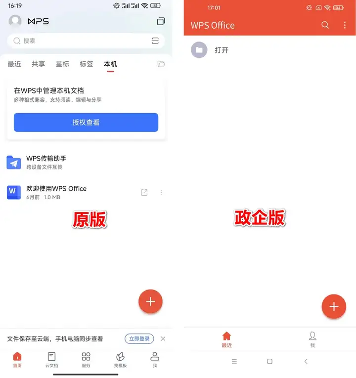 图片[9]-WPS Office永久激活版分享，去广告去更新纯净版！电脑手机双端资源下载 政务版-山海之花 - 宝藏星球屋