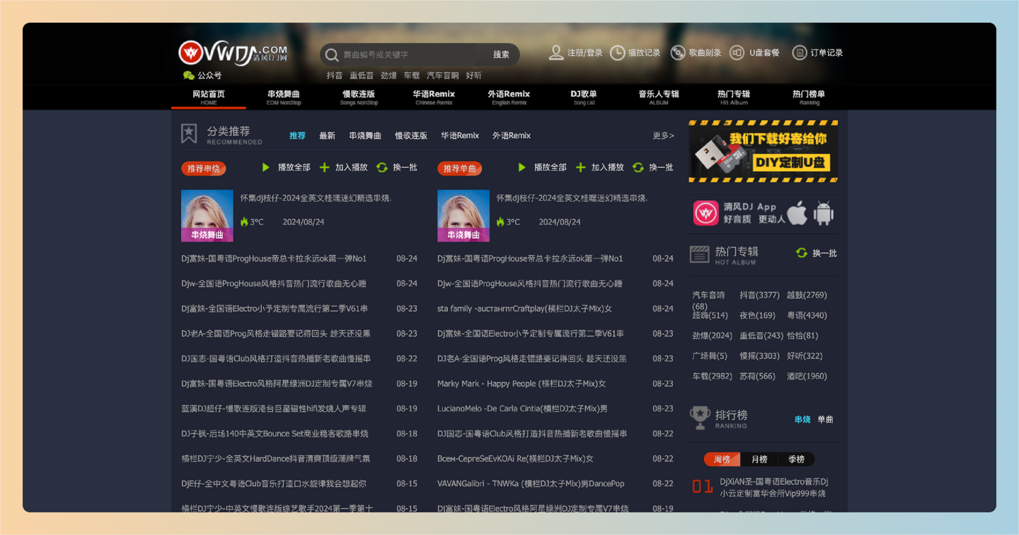 清风DJ：一款支持iOS、安卓和网页版的多功能DJ音乐播放器，提供海量舞曲、每日更新、智能搜索和设备连接等功能-墨桅博客