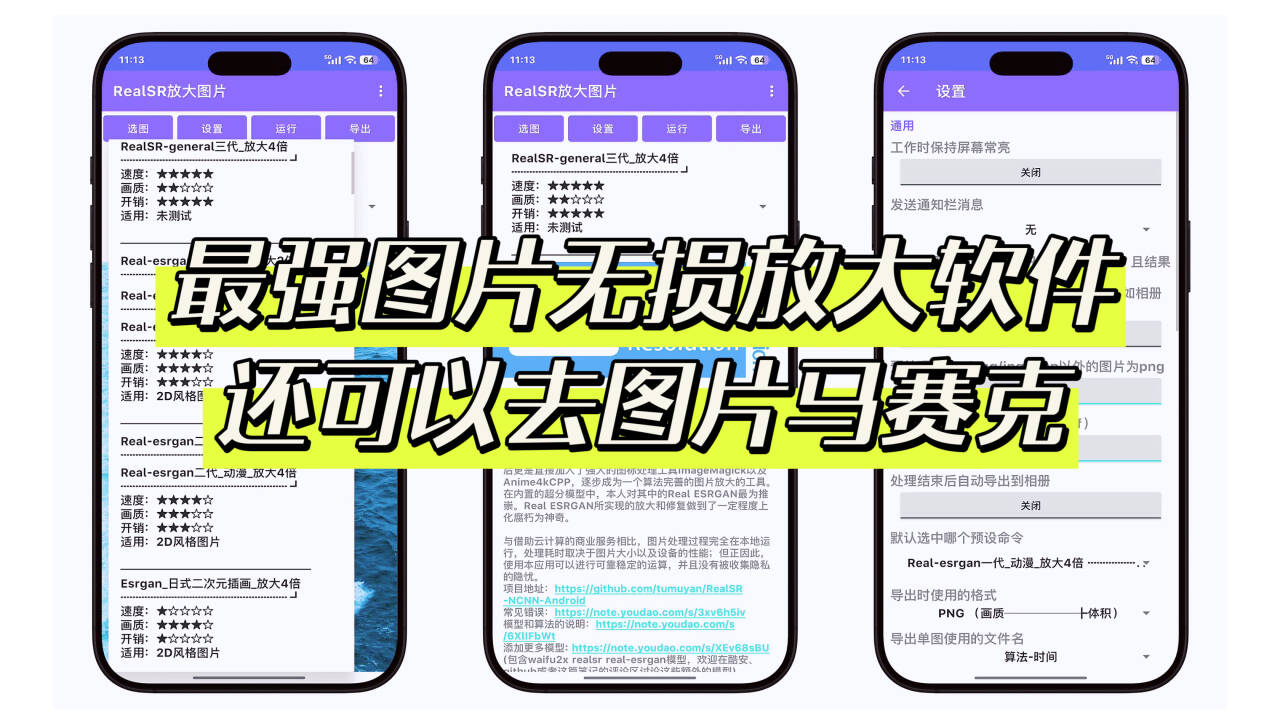 GitHub上开源免费的图片无损放大软件，完全免费 - 山海之花 - 宝藏星球屋-山海之花 - 宝藏星球屋