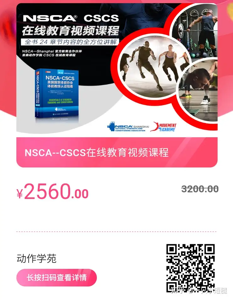 备考NSCA-CSCS的认证，应该看什么书，如果参加培训的话应该如何报名 